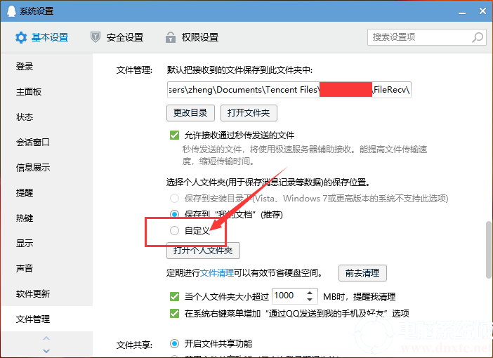 修改軟件信息存儲(chǔ)路徑