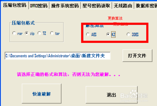 如何快速破解壓縮包(rar,zip,7z,tar)密碼?
