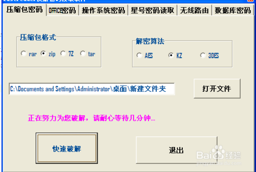 如何快速破解壓縮包(rar,zip,7z,tar)密碼?