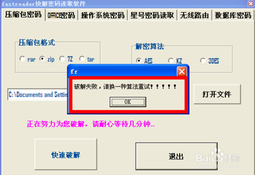如何快速破解壓縮包(rar,zip,7z,tar)密碼?