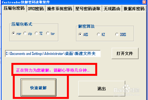 如何快速破解壓縮包(rar,zip,7z,tar)密碼?