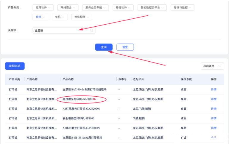 查找打印機(jī)驅(qū)動