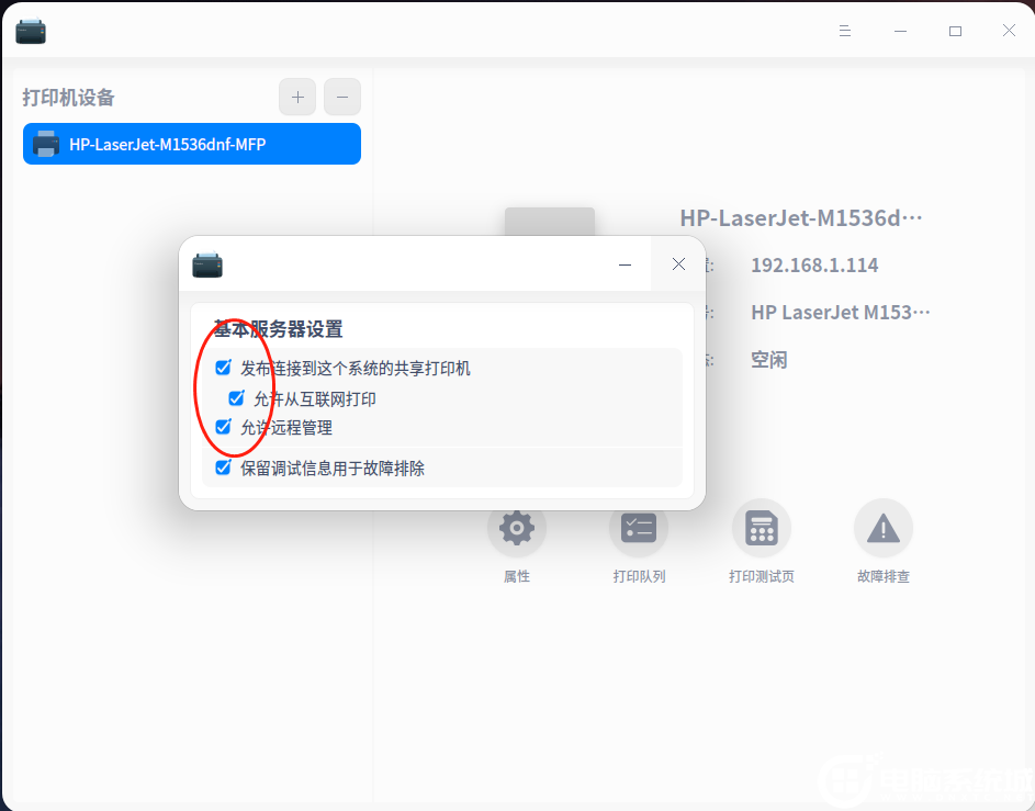 設(shè)置uos共享打印機(jī)訪問權(quán)限