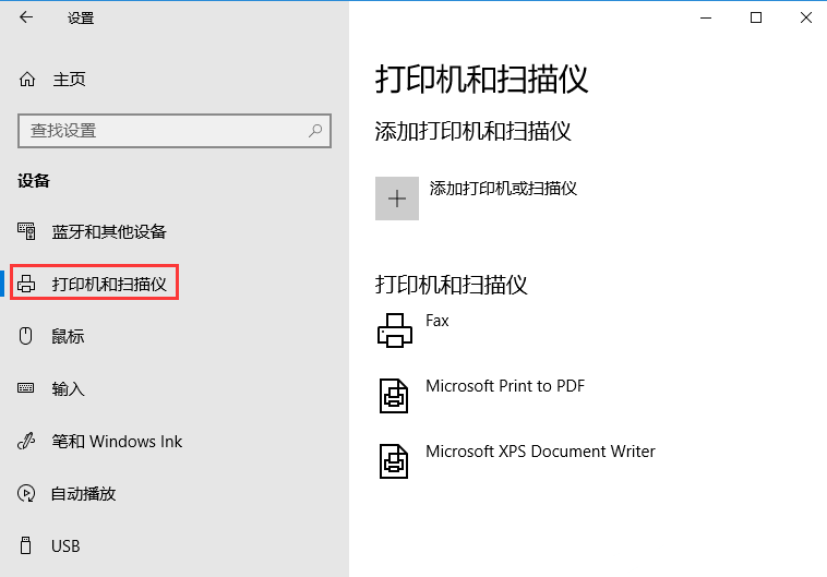 打開打印機(jī)和掃描儀