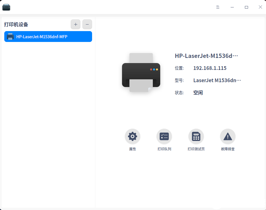 連接uos共享打印機(jī)成功