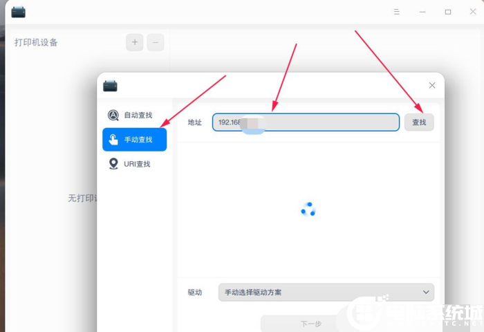 輸入打印機(jī)的IP地址