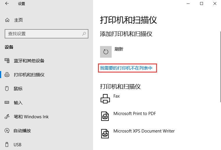我需要的打印機(jī)不在列表中.