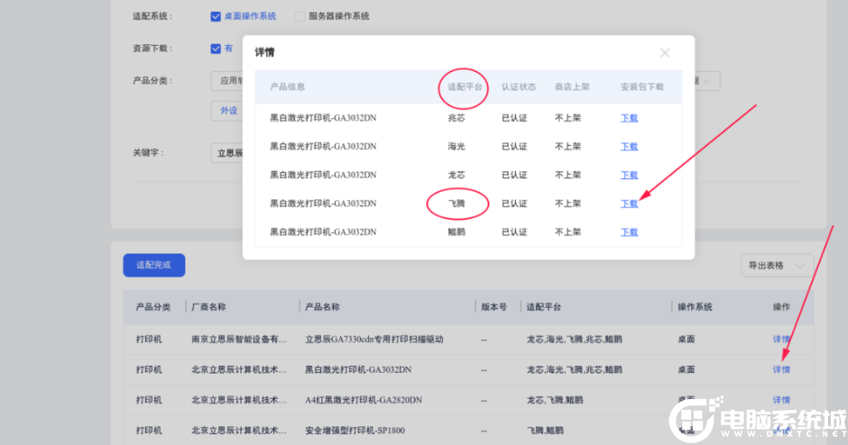 下載相對應(yīng)的驅(qū)動