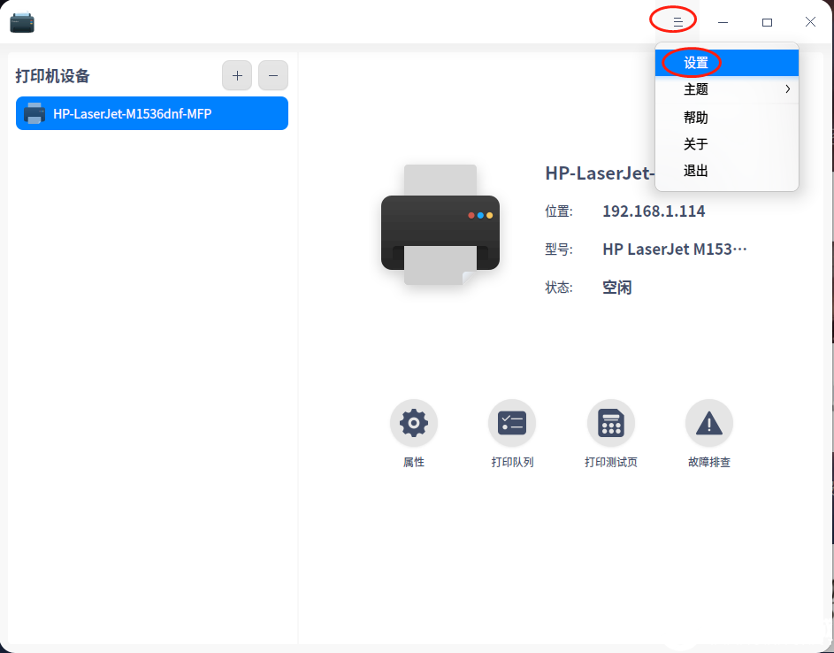 共享uos打印機(jī)