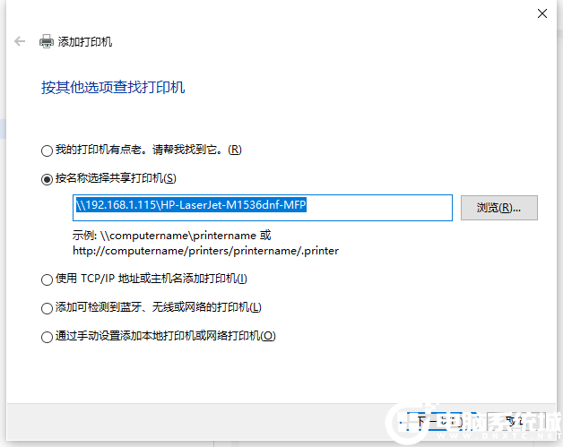 輸入共享的IP地址和打印機(jī)名稱