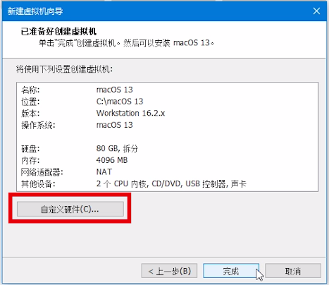 已準(zhǔn)備好創(chuàng)建虛擬機 已準(zhǔn)備好創(chuàng)建虛擬機