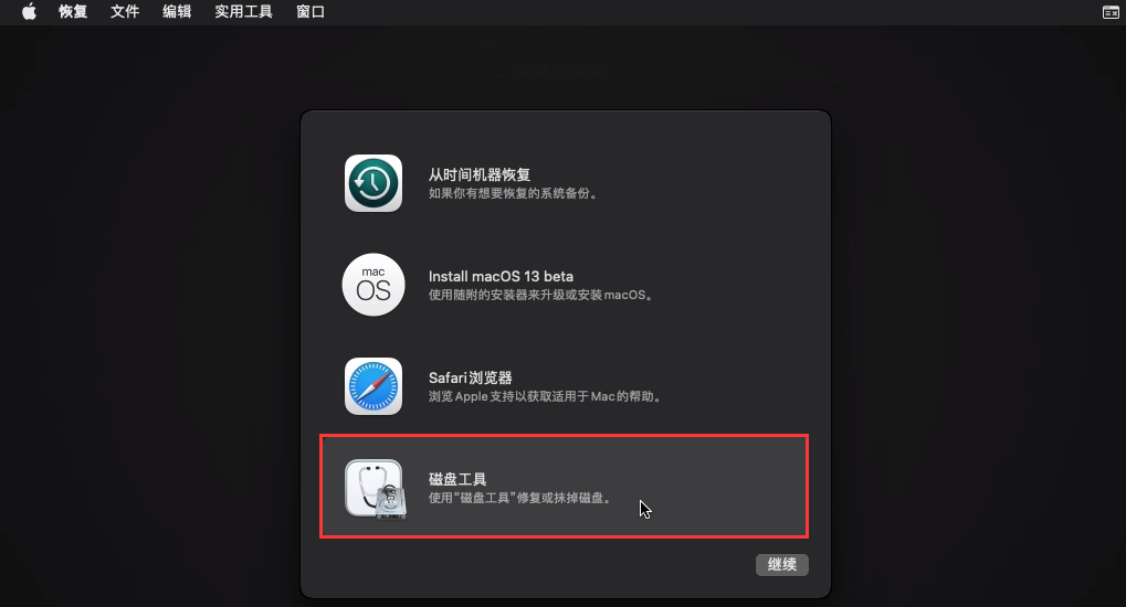磁盤工具(使用“磁盤工具”修復(fù)或抹掉磁盤) 磁盤工具(使用“磁盤工具”修復(fù)或抹掉磁盤)