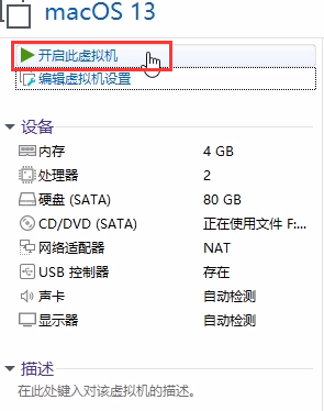 開啟此虛擬機 開啟此虛擬機