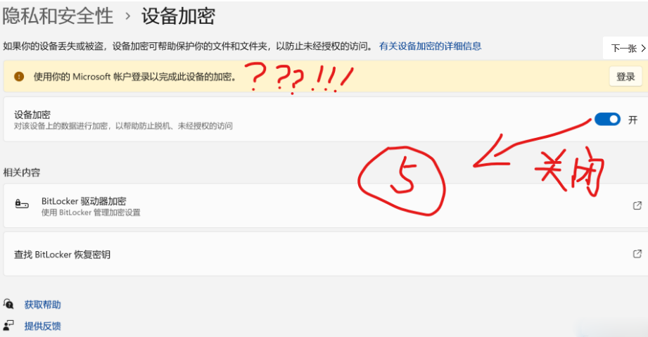 關(guān)閉設(shè)備加密 關(guān)閉設(shè)備加密