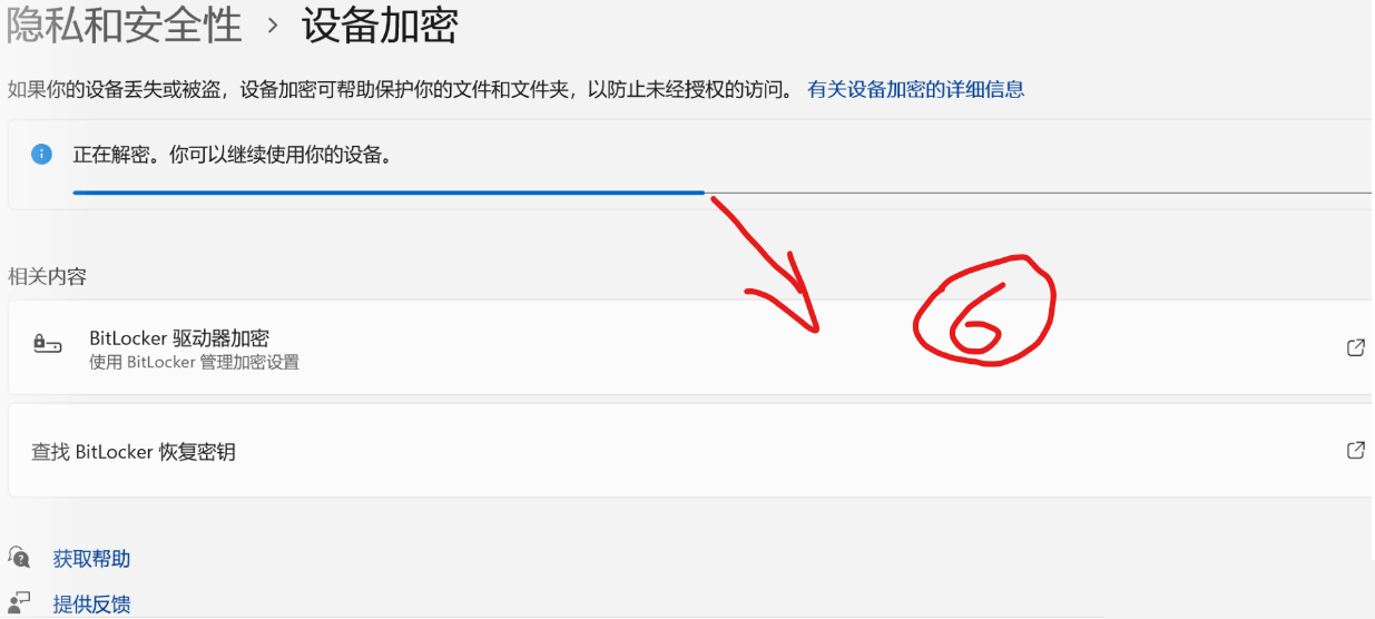 正在解密 正在解密