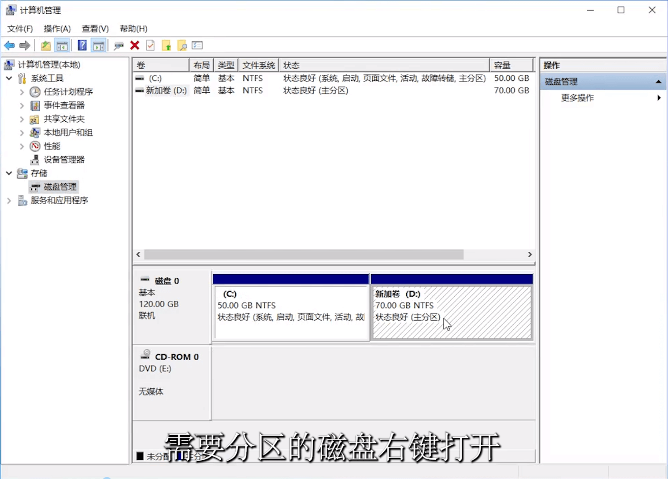 選擇想要分區(qū)的磁盤 選擇想要分區(qū)的磁盤